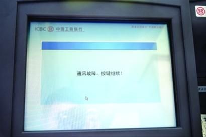 多地工商銀行業(yè)務(wù)系統(tǒng)突發(fā)癱瘓，官方回應(yīng) 軟件升級(jí)致通信終端設(shè)備異常